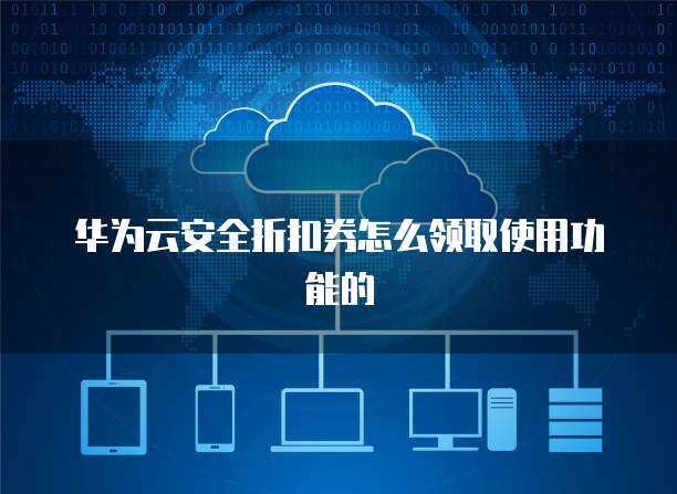 數(shù)字化時(shí)代的安全統(tǒng)一管理與互聯(lián)網(wǎng)信息服務(wù) 協(xié)同發(fā)展新路徑